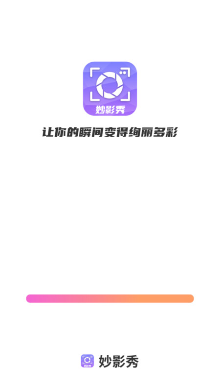 妙影秀截图1