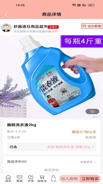 知心货廊截图2