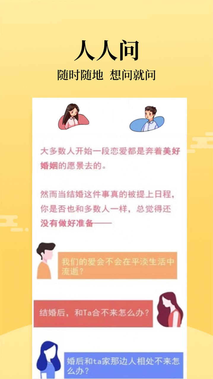 人人问截图1