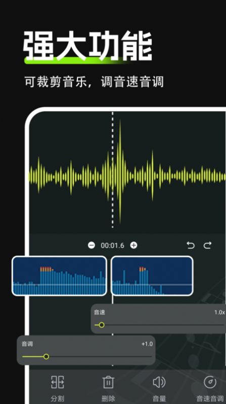 Audio音频剪辑截图2