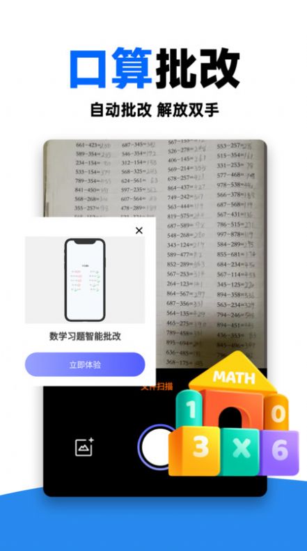 作业对对帮截图1