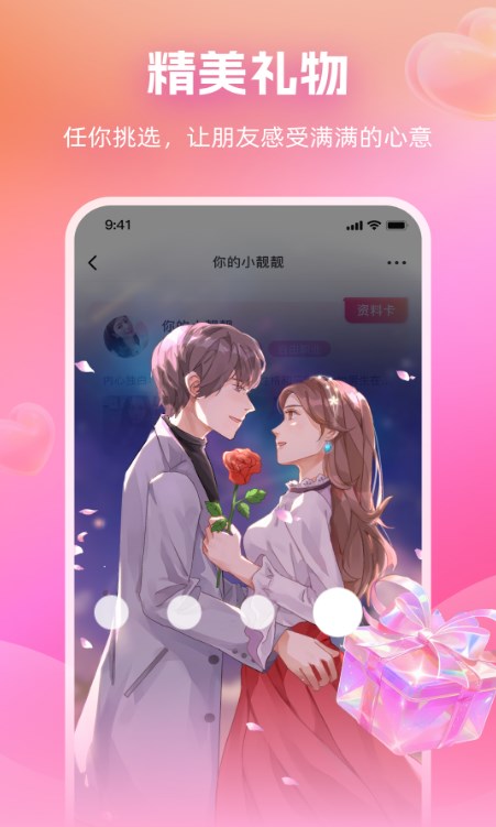 附近畅谈截图1