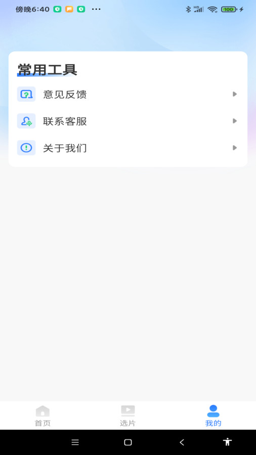 网络影视大全截图2