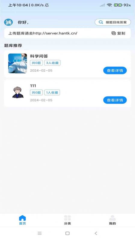 涵题库截图1