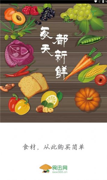 食迅随身截图2