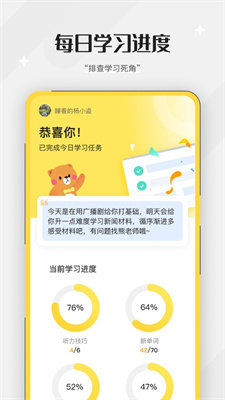 百词斩听力1.0.0截图2