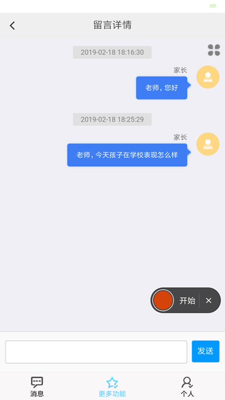 e校翼家智慧校园最新版app下载安装截图2