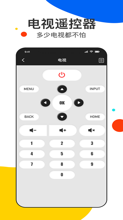 全能遥控王pro截图1