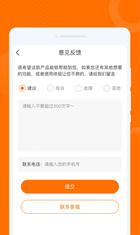 酷动流量助手截图2