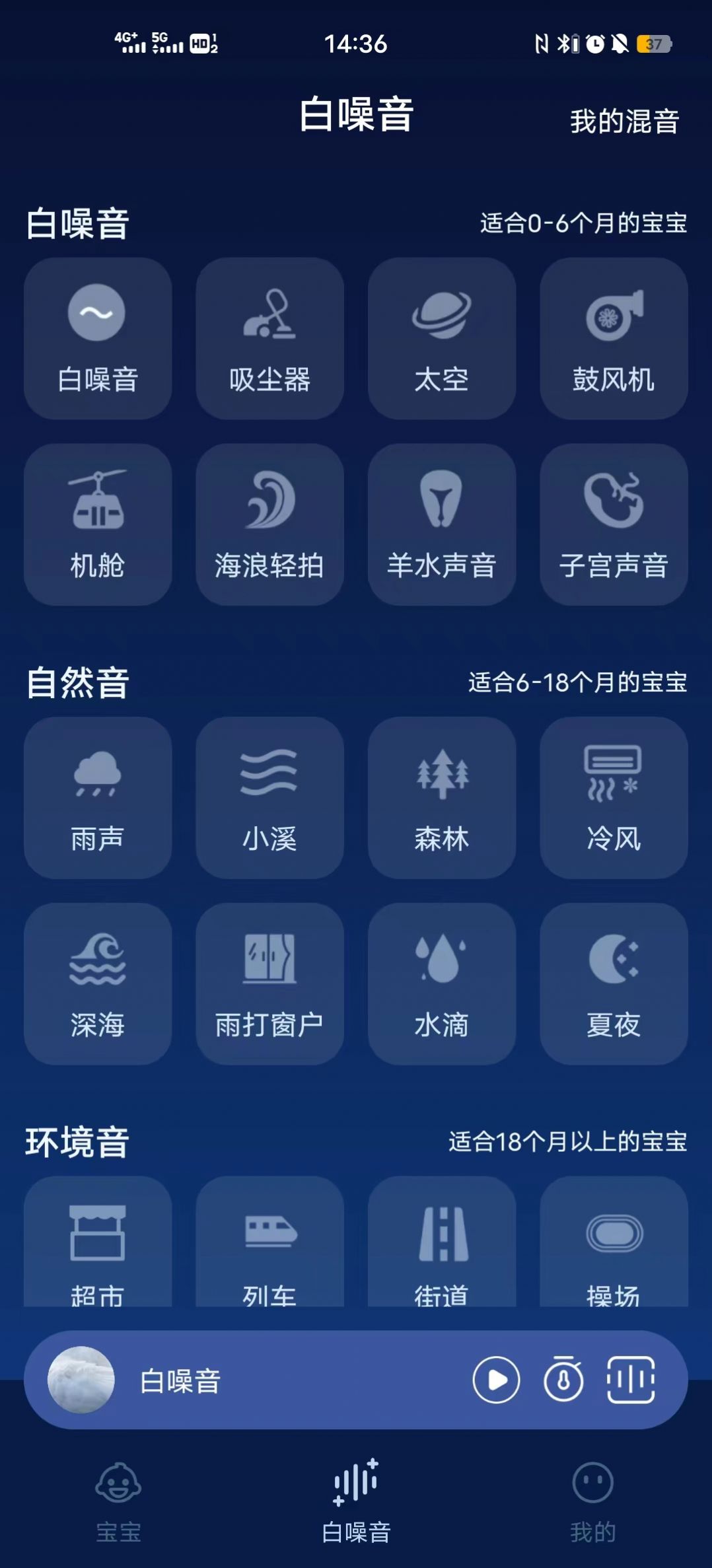 白噪音宝宝助眠安抚宝截图2