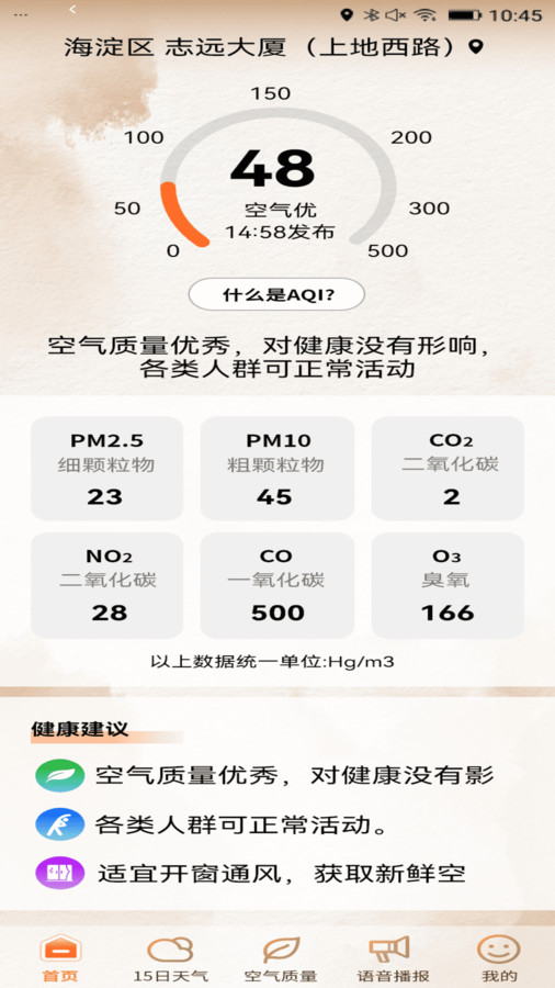 极佳天气截图1