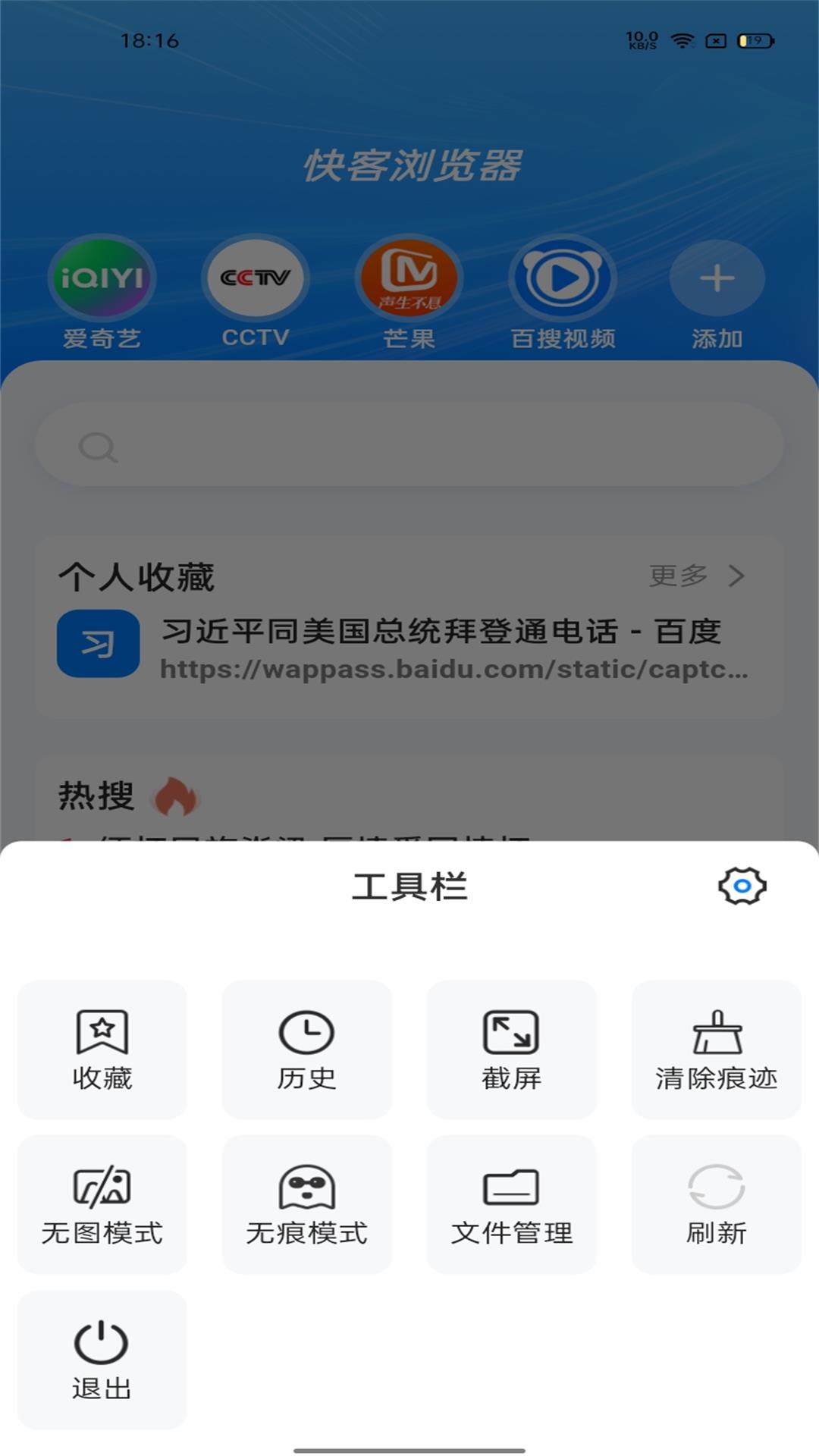 快客浏览器app最新版下载截图1
