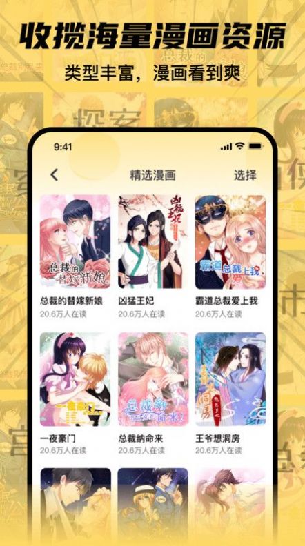 全网漫画漫影大全截图1