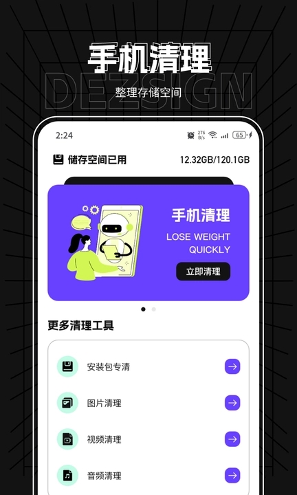 飞星优化大师截图1