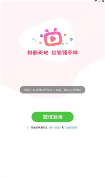 好剧天地截图2