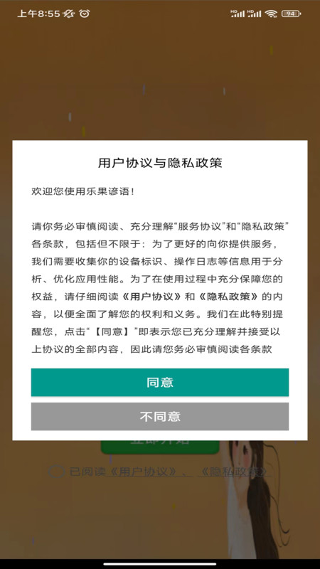 乐果谚语截图2