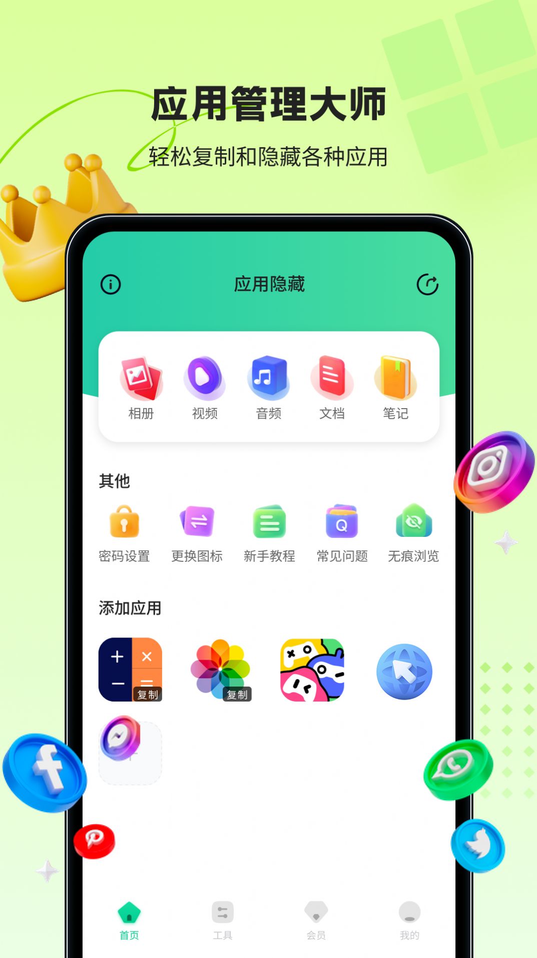 鲁班应用大师截图2