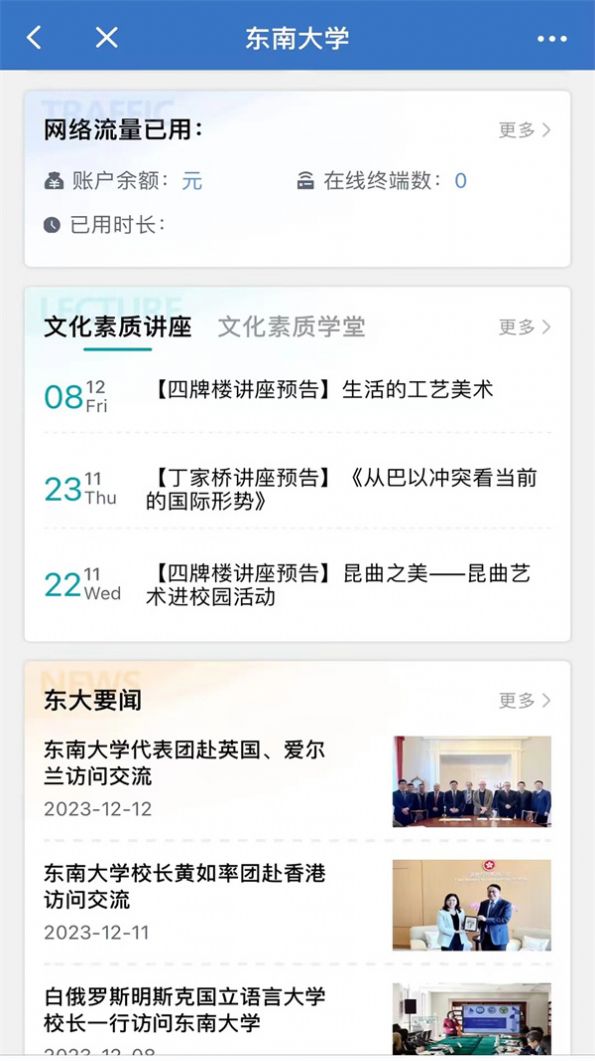 数智东南截图1