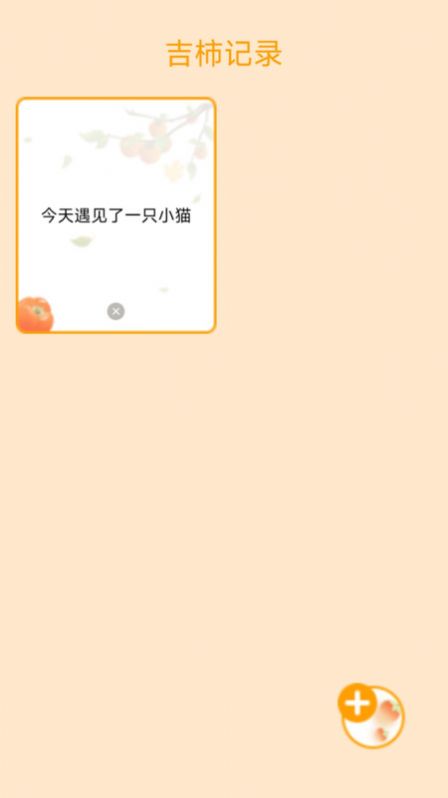 吉柿多多截图1