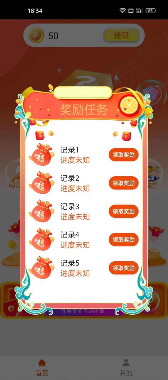 惊喜有礼截图2