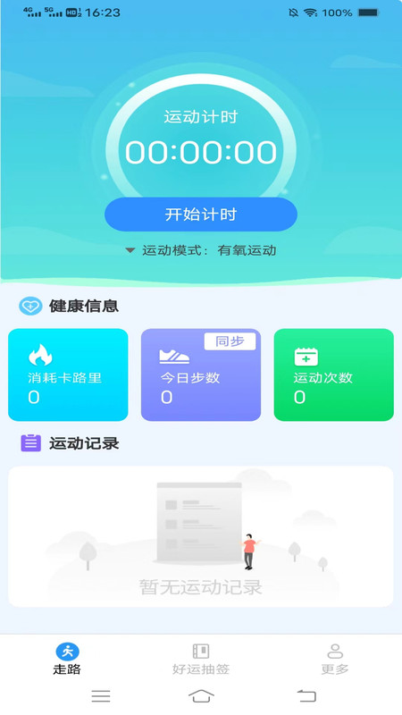 走路有鸿福截图1