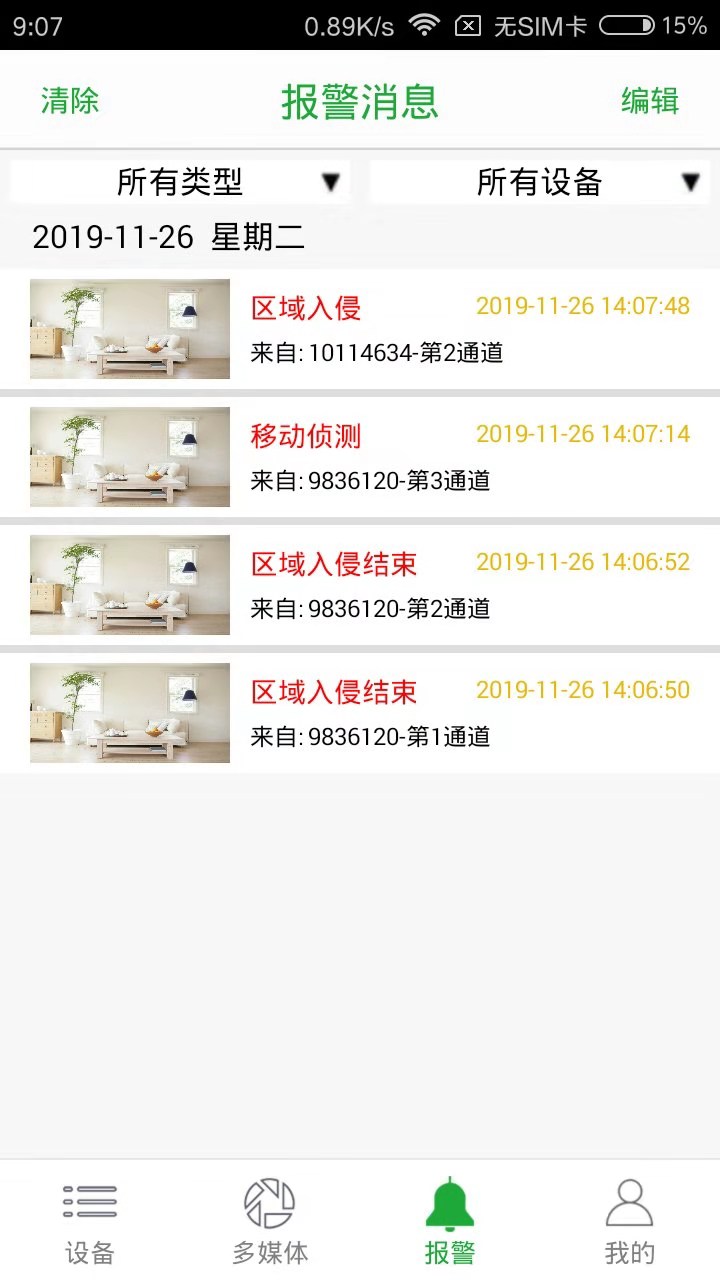 摄像头监控seetong下载最新版截图2