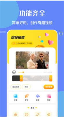 白白视频编辑1.1截图1