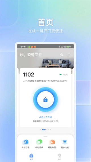 自家智能门锁app用户版安卓下载截图2