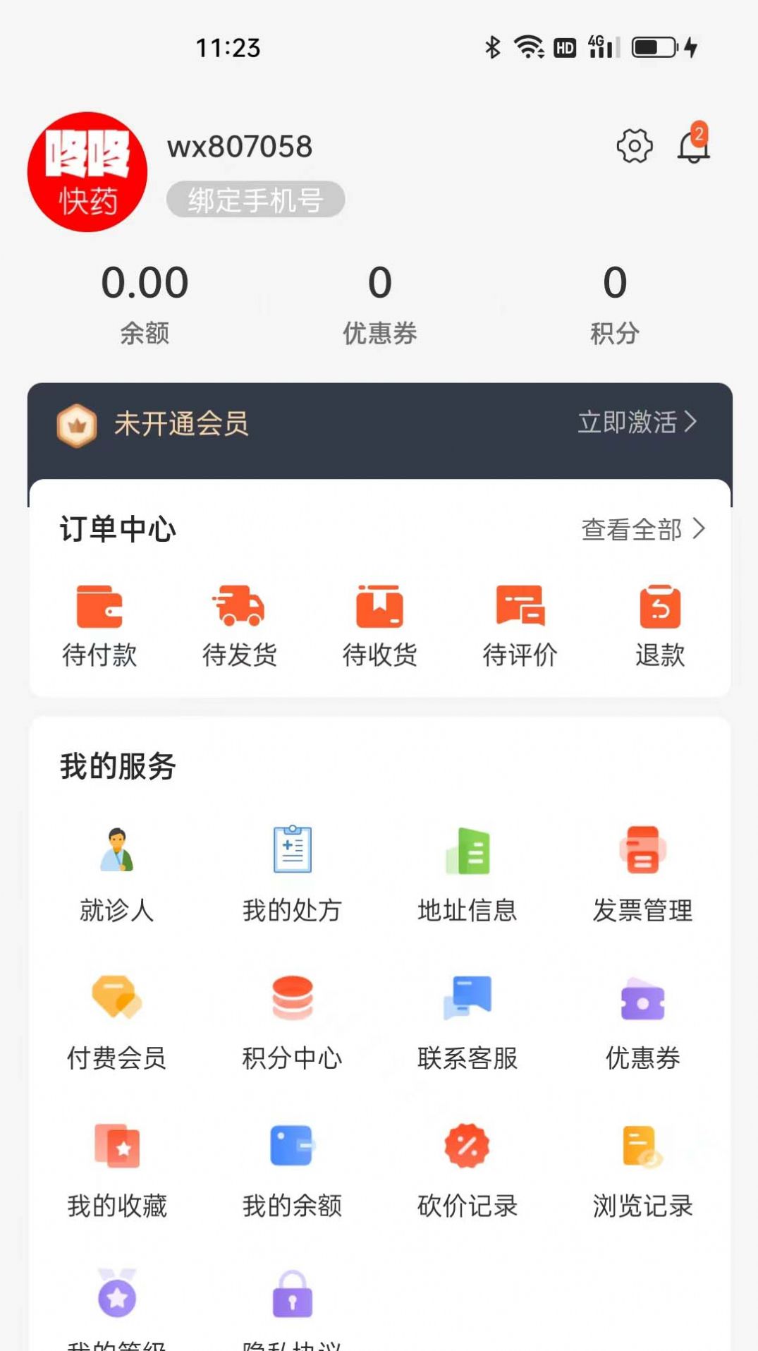 咚咚医药超市截图1