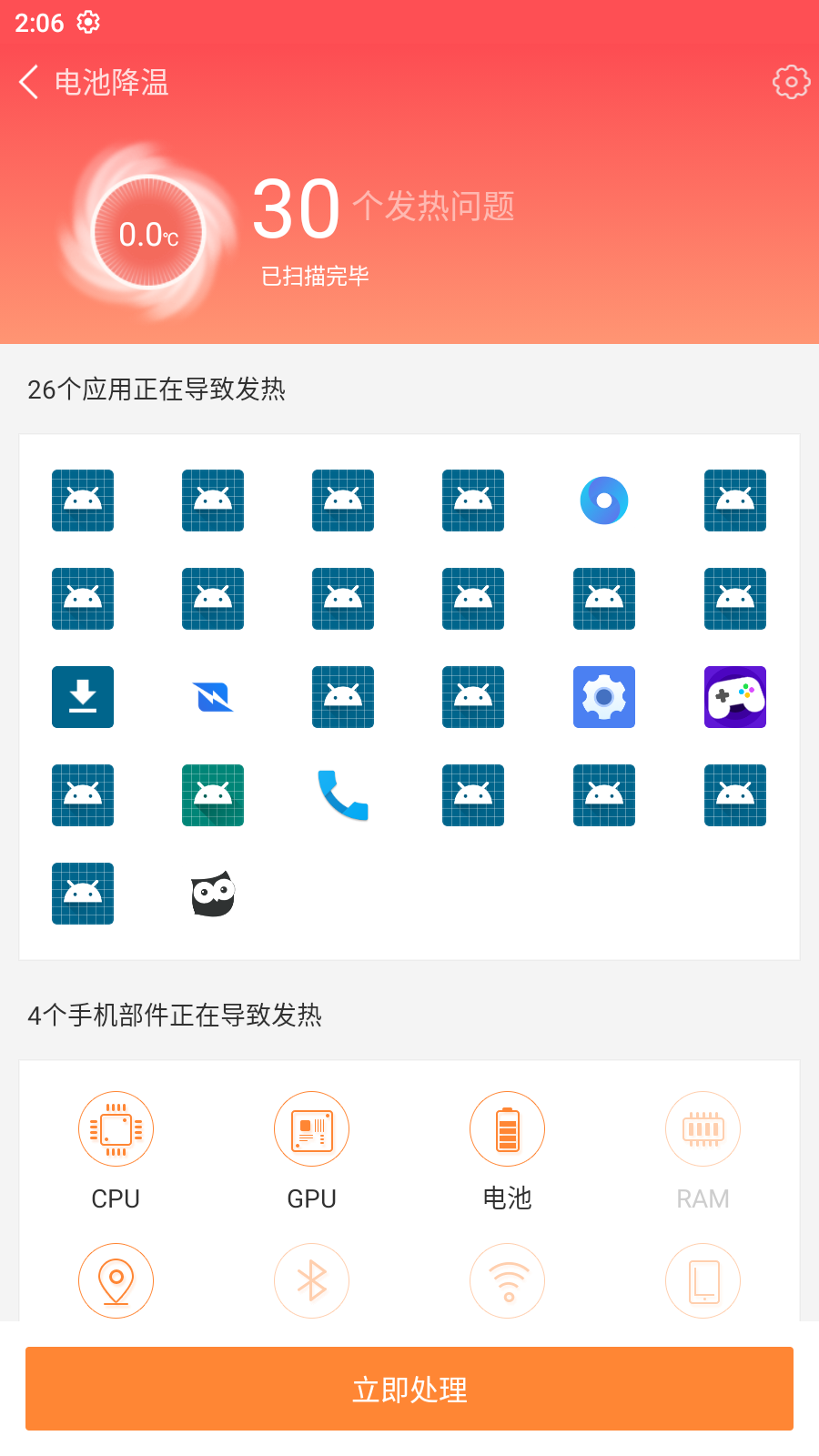 电鳗电池管理截图1