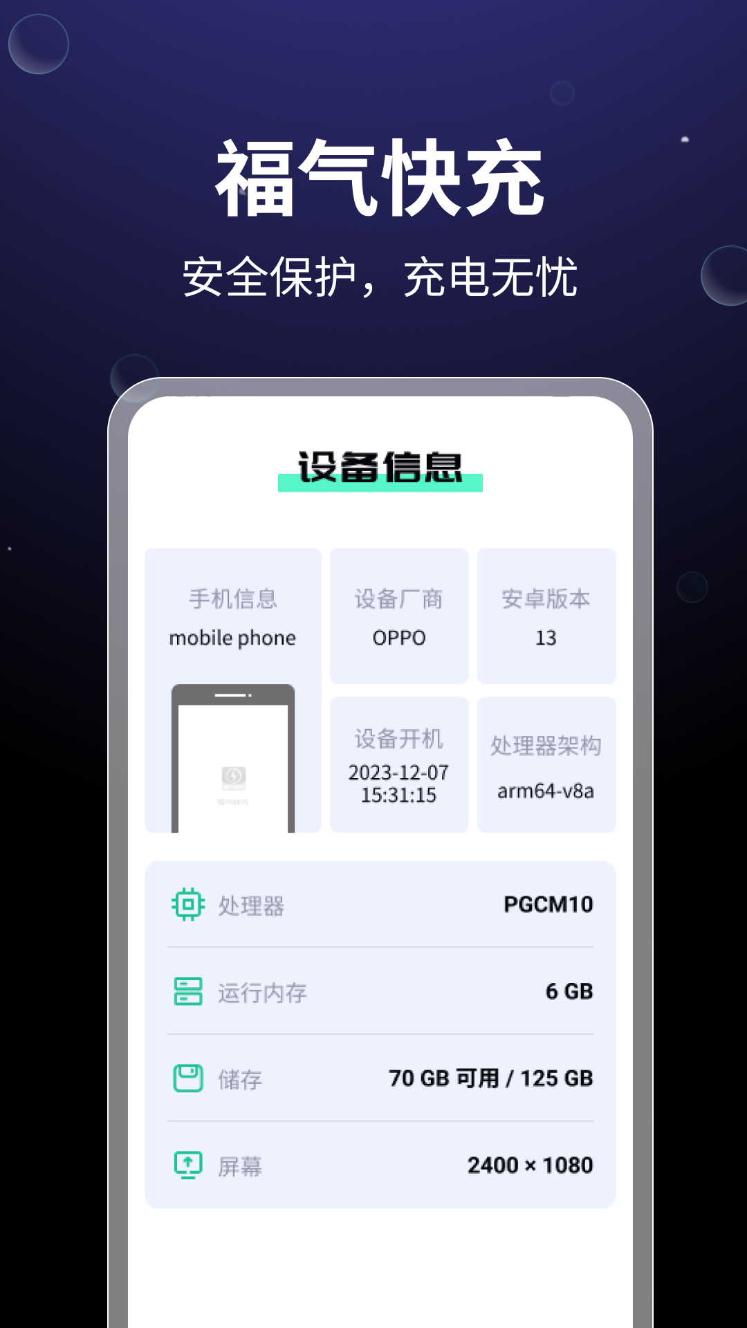 福气快充截图2