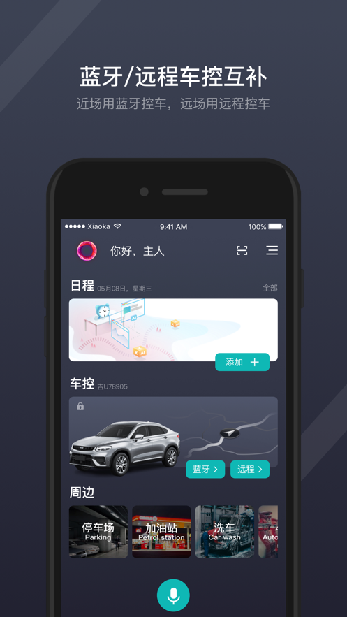 GKUI吉利汽车车机安卓app下载截图1