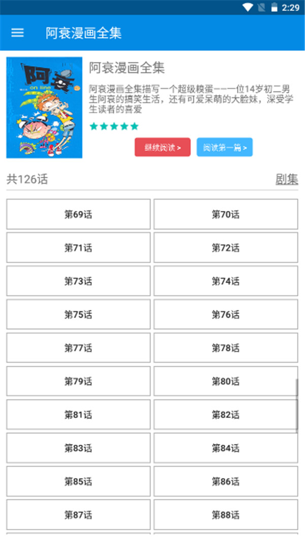 阿衰漫画全集截图1