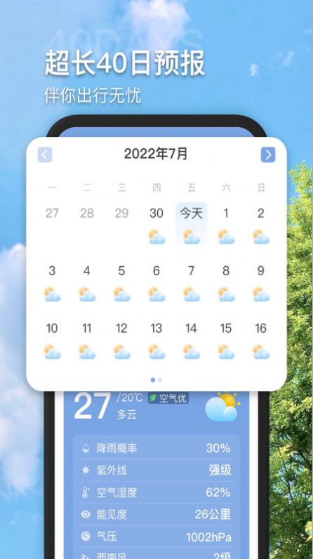 多多看天气截图1