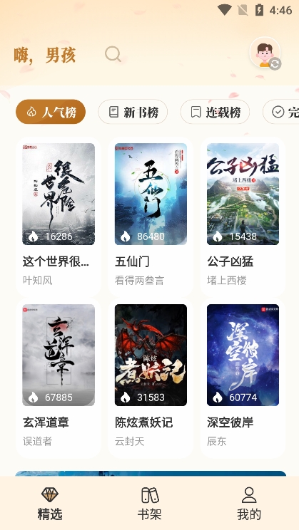 燎原小说app安卓版下载截图2