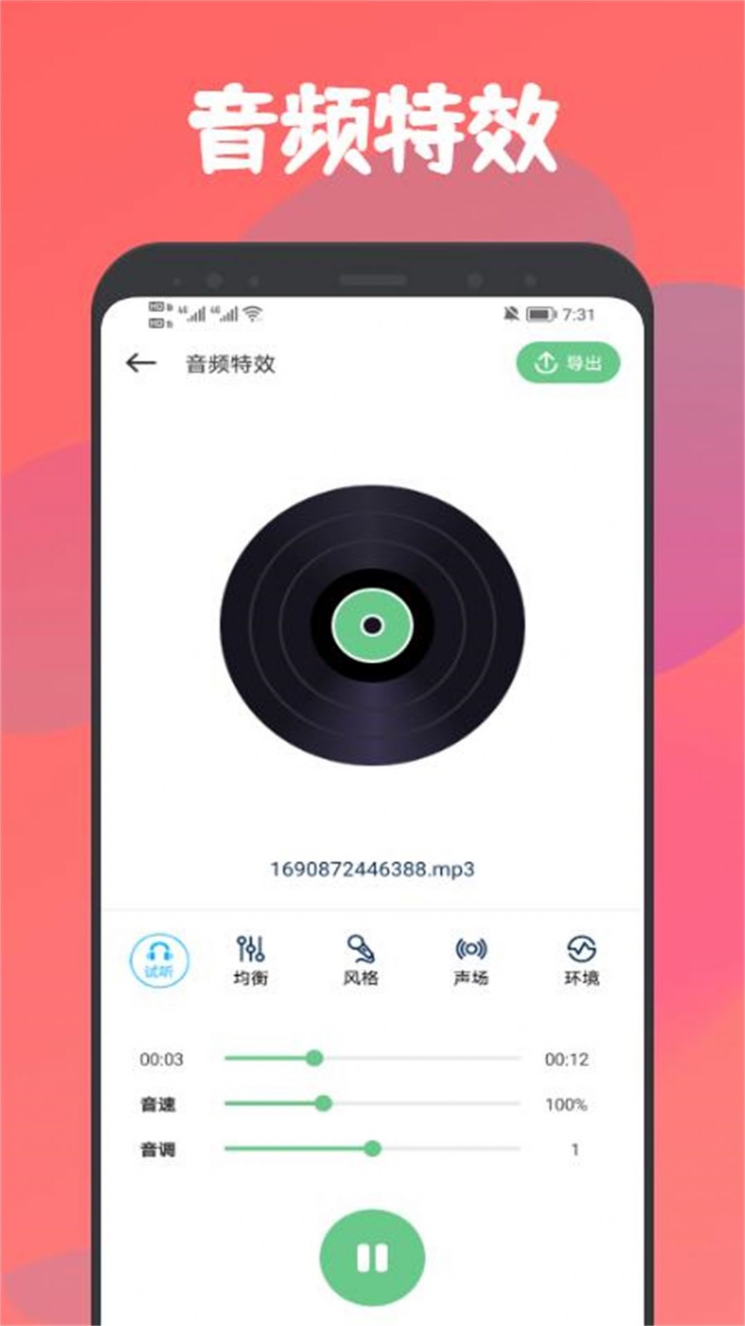 乐嗨音乐剪辑截图1