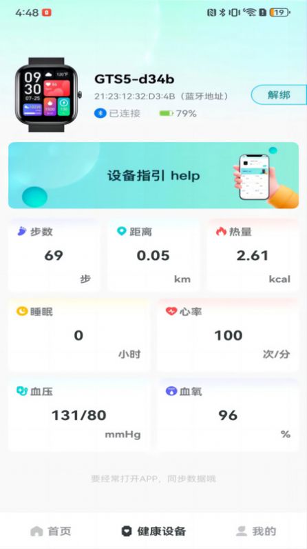 右来了健康截图1