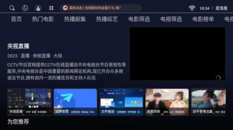 星逸看截图2