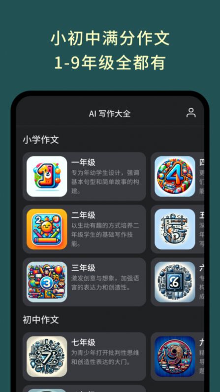 AI写作大全截图1