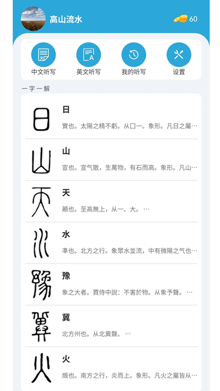 小文听写截图1