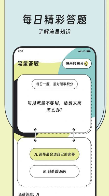 安心流量专业版截图2