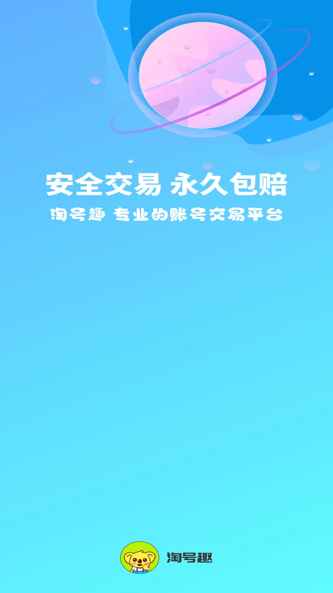 淘号趣截图2