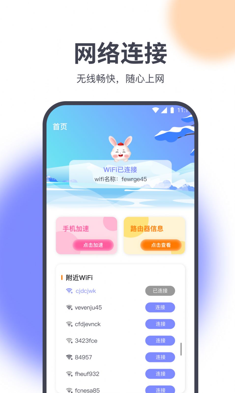 巨鲸网络修复截图2