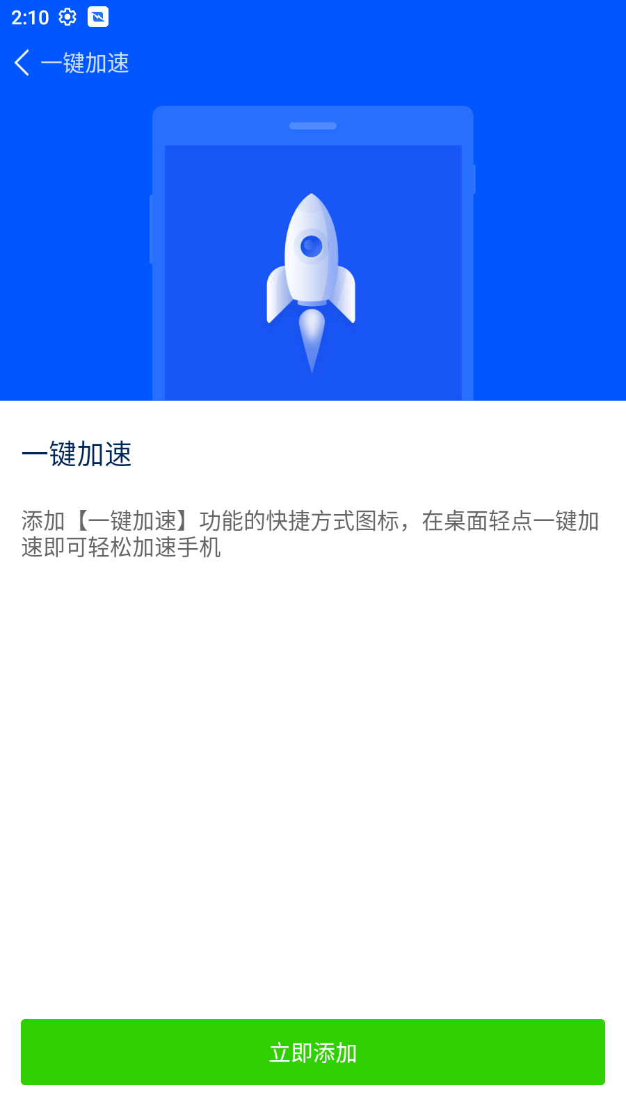 清道夫手机清理截图2