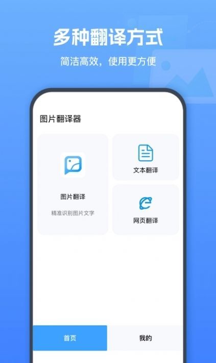 图片翻译器截图1