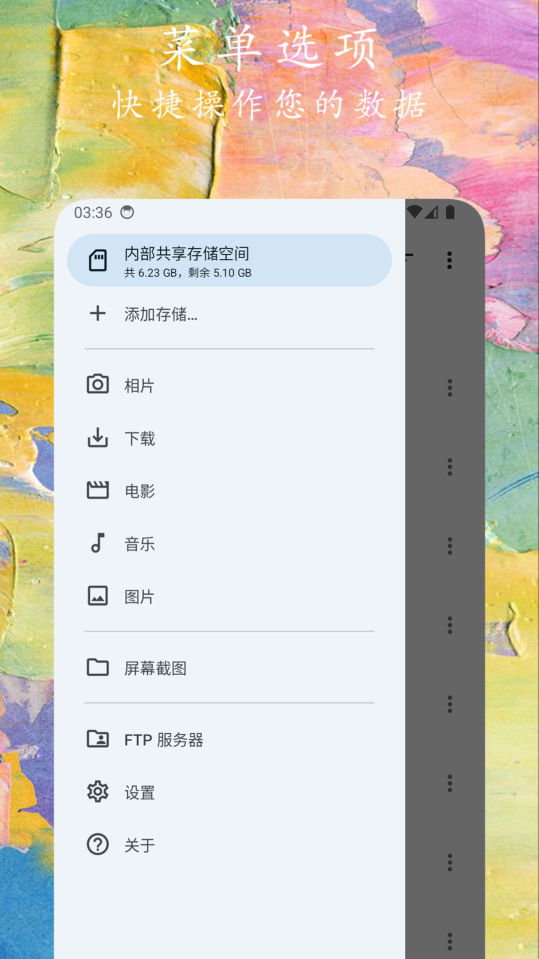 文件小管家截图2