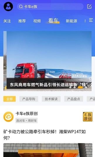 卡车e族截图2
