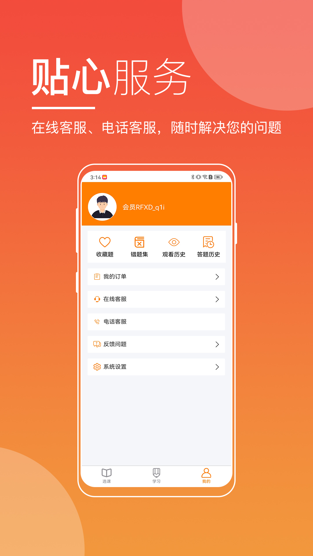 职业在线截图1