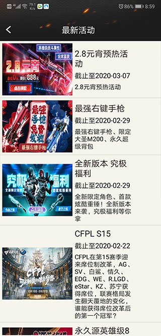cf一键领取助手手机版截图1