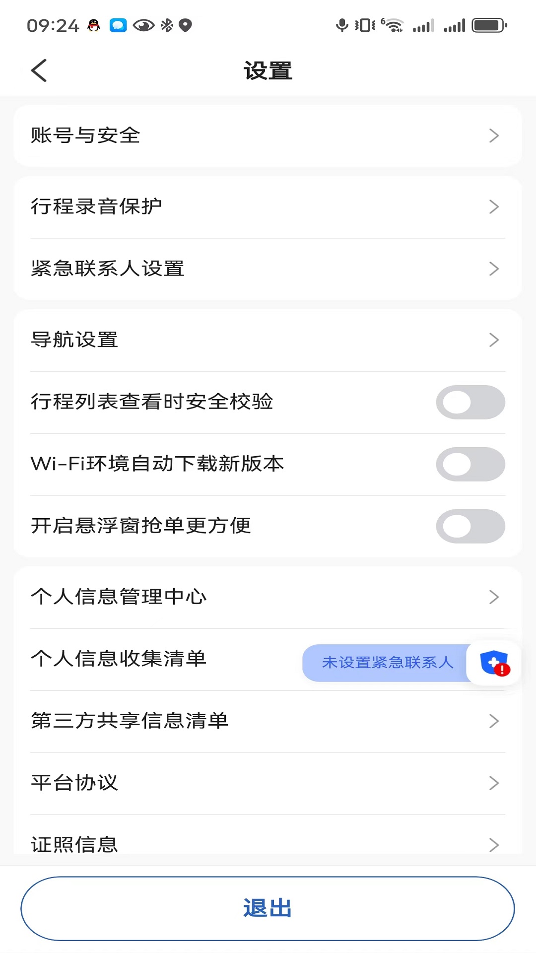 鲸志出行截图2